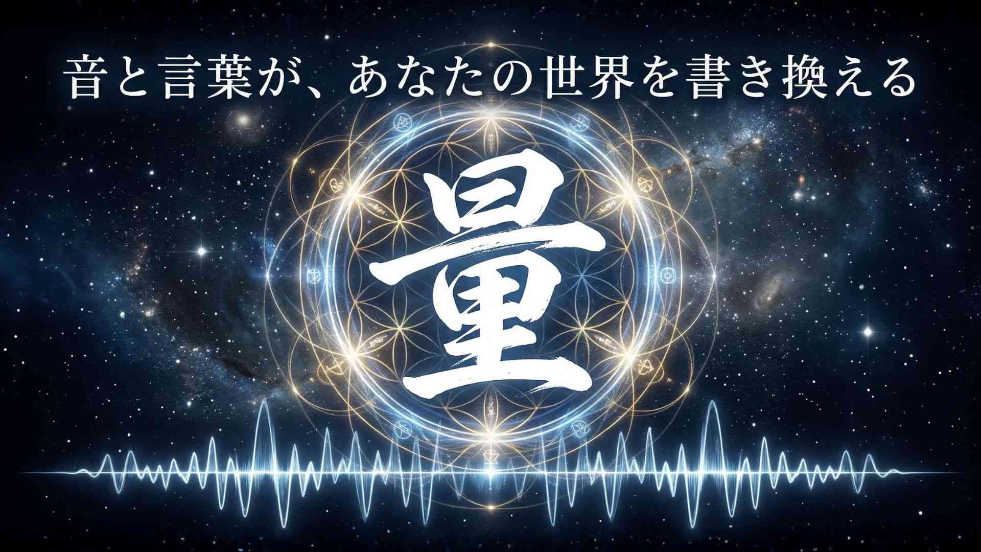 量子力学　言葉　漢字